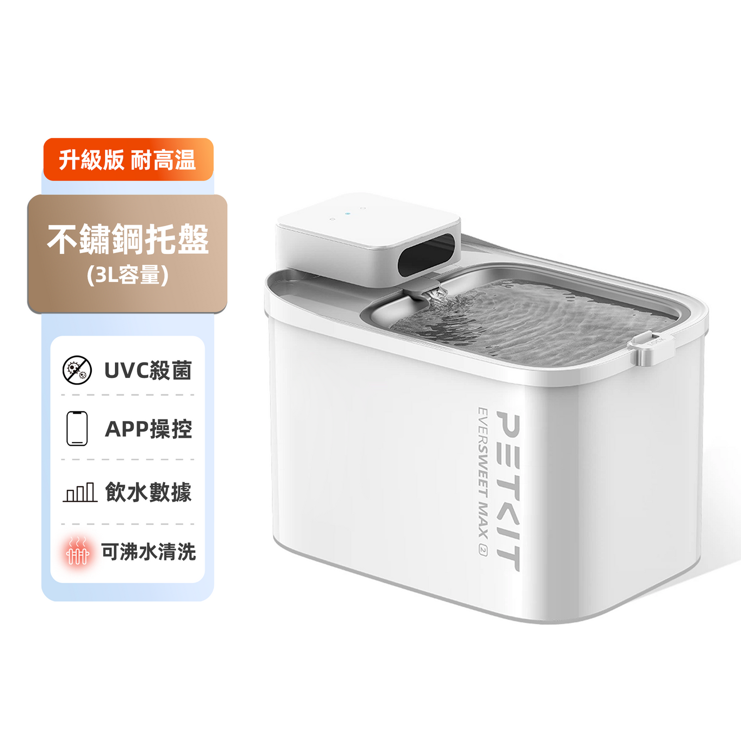 現貨|PETKIT - Eversweet Max 2 無線智能飲水機-UVC水泵(耐高温版)【香港行貨|約1個工作日內寄出】