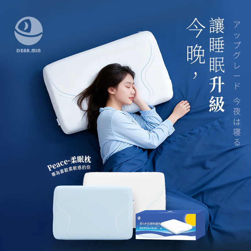 現貨|DEAR.MIN - Pillow 雲感枕 多重軟芯柔托緩壓Peace柔眠枕 *2026新品* 柔軟感枕頭 三重芯 四軟感【香港行貨|約1個工作日內寄出】