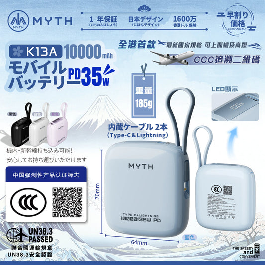 現貨|XPower - Myth K13A 迷你內置線PD35W 行動電源 尿袋 (10000mAh, 3C可追溯二維碼)【香港行貨|約1個工作日內寄出】