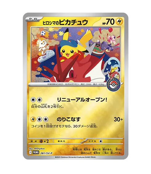 日版現貨｜Pokemon寶可夢 - PTCG Hiroshima Special Box 廣島禮盒【約1個工作日內寄出】
