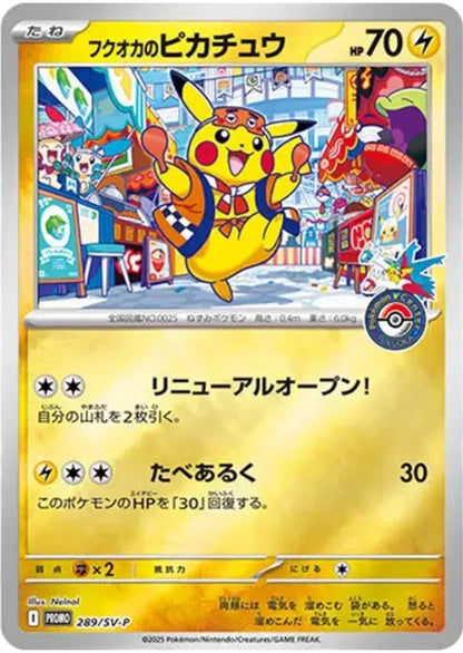 日版現貨｜Pokemon寶可夢 - PTCG Fukuoka Special Box 福岡禮盒【約1個工作日內寄出】