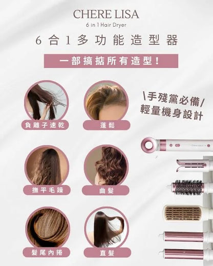 現貨｜Chere Lisa - 6-in-1 Hair Styling Multifunctional Styler 6合1美髮造型神器 多用途髮夾套裝【香港行貨｜約1個工作日內寄出】