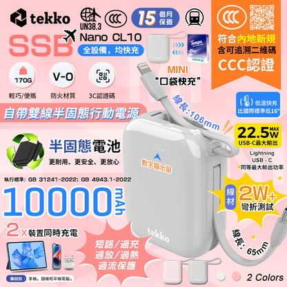 現貨｜tekko - SSB-Nano CL10 Mini Power Bank 迷你自帶雙線半固態行動電源 尿袋 (10000mAh, CCC認證, 3C可追溯二維碼)【香港行貨｜約1個工作日內寄出】
