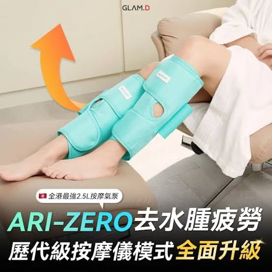 現貨｜GLAM.D - ARI-ZERO Foot Massager 腿部按摩儀 (模式全面升級)【香港行貨｜約1個工作日內寄出】