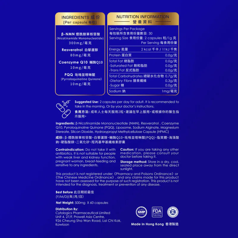 現貨｜伊胞樂 - Cytologics Liposome β-NMN 24000 (60粒)【約1個工作日內寄出】