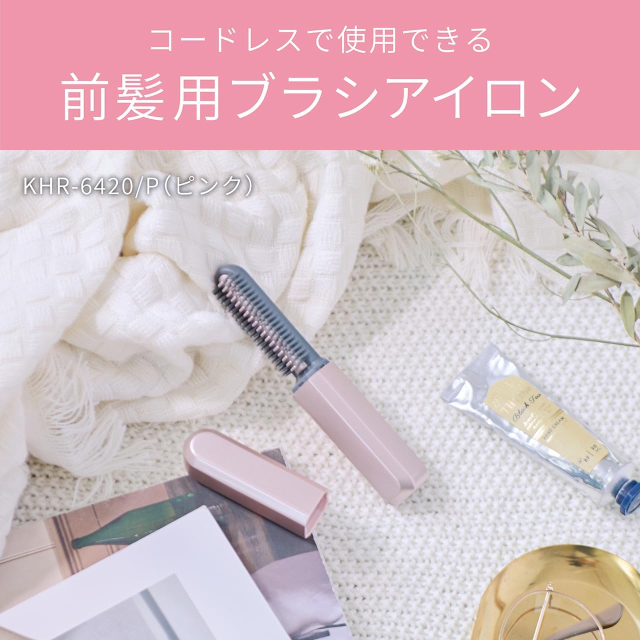 現貨｜Koizumi 小泉成器 -  KHR-6420 瀏海梳 無線USB迷你瀏海捲髮梳【平行進口｜約1個工作日內寄出】 )