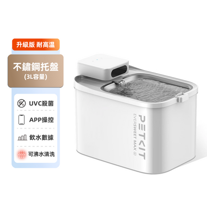 現貨｜PETKIT - Eversweet Max 2 無線智能飲水機-UVC水泵(耐高温版)【香港行貨｜約1個工作日內寄出】