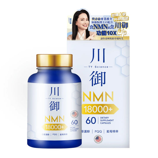 現貨｜川御 - 加強版 NMN 18000+ 膠囊 (60粒裝) NMN保健品【約1個工作日內寄出】