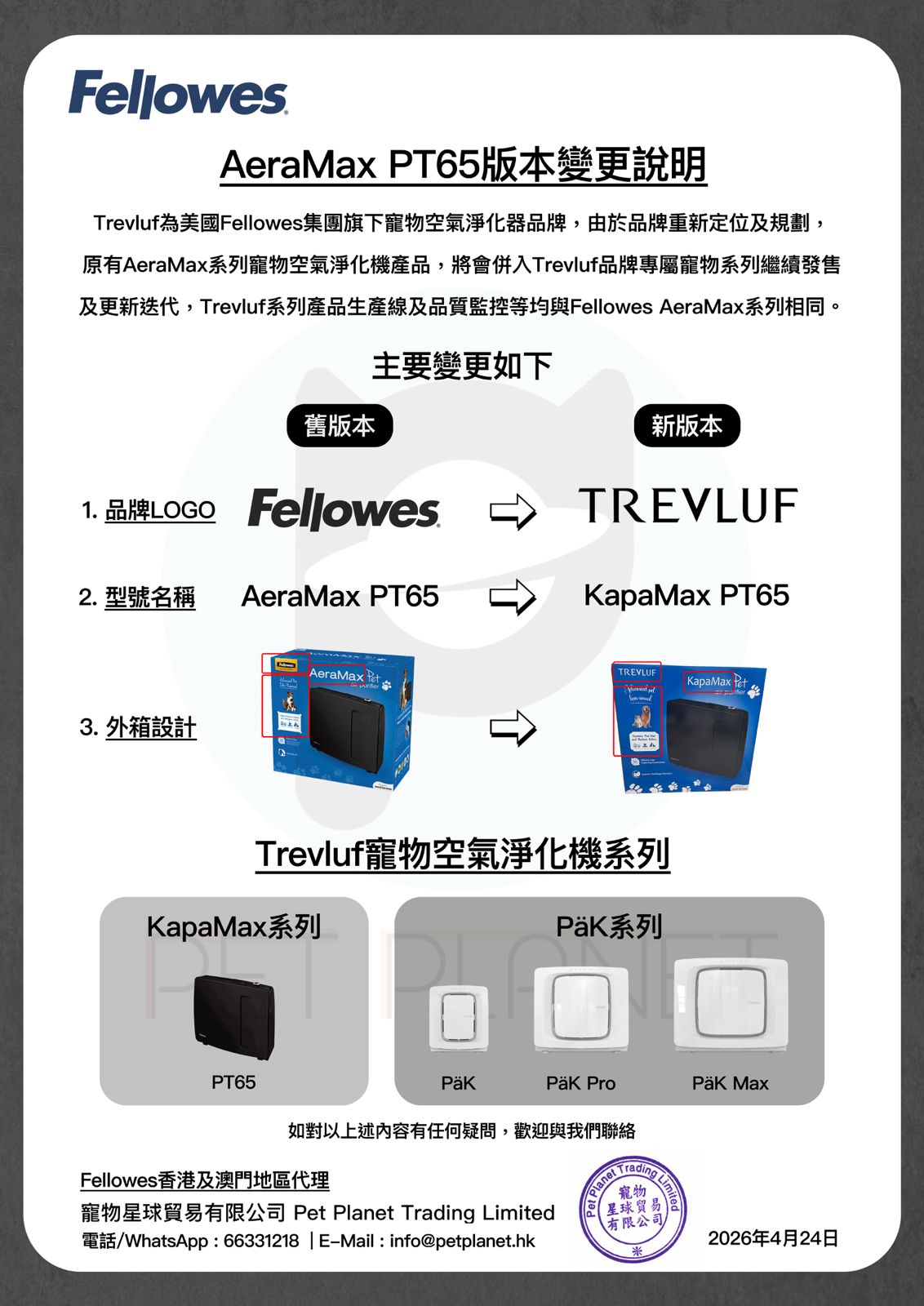 現貨｜TREVLUF - KapaMax PT65 (Fellowes AeraMax PT65) 寵物專用空氣淨化機 (加送 原裝濾網) *新舊款隨機岀貨*【香港行貨｜約1個工作日內寄出】