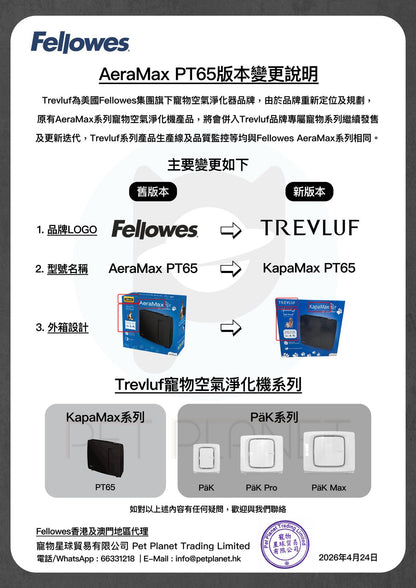 現貨｜TREVLUF - KapaMax PT65 (Fellowes AeraMax PT65) 寵物專用空氣淨化機 (加送 原裝濾網) *新舊款隨機岀貨*【香港行貨｜約1個工作日內寄出】
