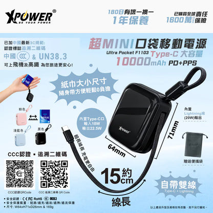 現貨｜XPower - Ultra Pocket F1103 Type-C 超MINI口袋移動電源 行動電源 尿袋 (10000mAh, CCC認證, 20W PD3.0 )【香港行貨｜約1個工作日內寄出】