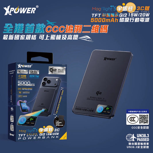 現貨｜XPower - MagFlight5 M16 QI2 15W/20W 鋁合金半固態TFT彩屏顯示 磁吸行動電源 尿袋 (5000mAh, CCC認證, 3C可追溯二維碼)【香港行貨｜約1個工作日內寄出】