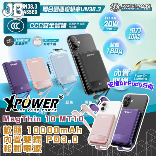 現貨｜XPower - MagThin 10 MT10數顯 PD3.0 內置雙線行動電源 尿袋 *沒有磁吸* (10000mAh, CCC認證, 3C可追溯二維碼)【香港行貨｜約1個工作日內寄出】