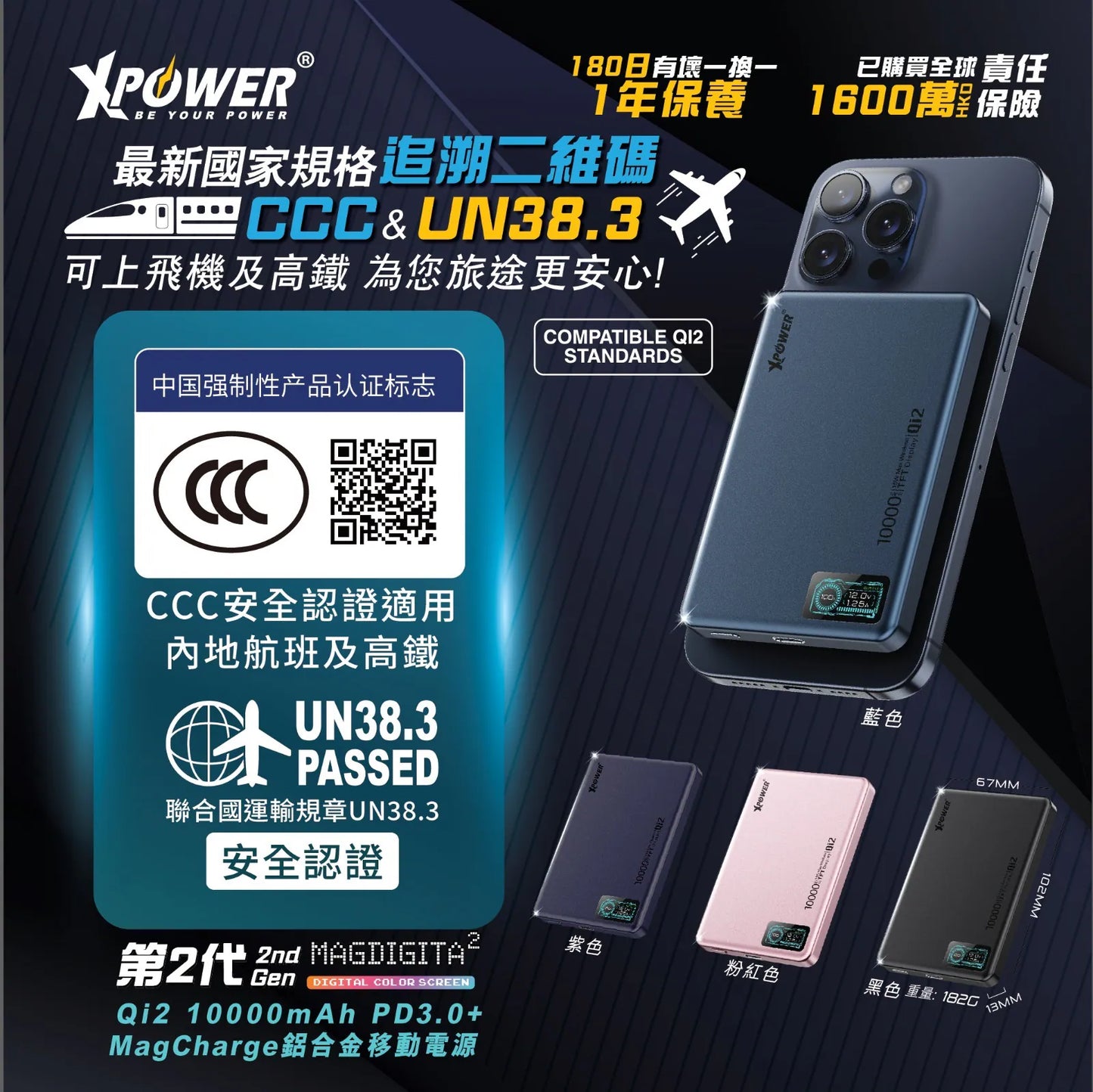現貨｜XPower - MagDigita² 第2代 MDT2 PD3.0+QI2 彩屏顯示 磁吸行動電源 尿袋 (10000mAh, CCC認證, 3C可追溯二維碼)【香港行貨｜約1個工作日內寄出】