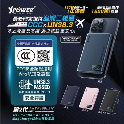 現貨｜XPower - MagDigita² 第2代 MDT2 PD3.0+QI2 彩屏顯示 磁吸行動電源 尿袋 (10000mAh, CCC認證, 3C可追溯二維碼)【香港行貨｜約1個工作日內寄出】