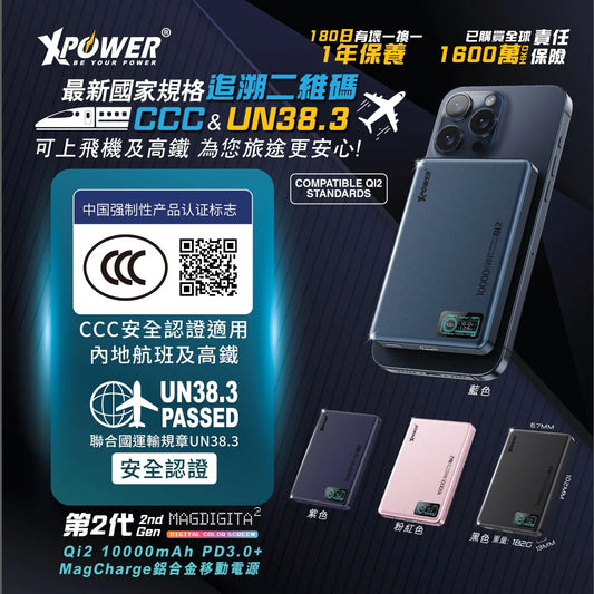 現貨｜XPower - MagDigita² 第2代 MDT2 PD3.0+QI2 彩屏顯示 磁吸行動電源 尿袋 (10000mAh, CCC認證, 3C可追溯二維碼)【香港行貨｜約1個工作日內寄出】
