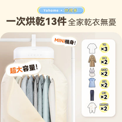 現貨｜Yohome 家の逸 - YH-021 家居晾衫乾衣機 雙核Max多件速乾除菌淨味暖衣4合1免安裝折疊可移動烘乾機PRO【香港行貨｜約1個工作日內寄出】