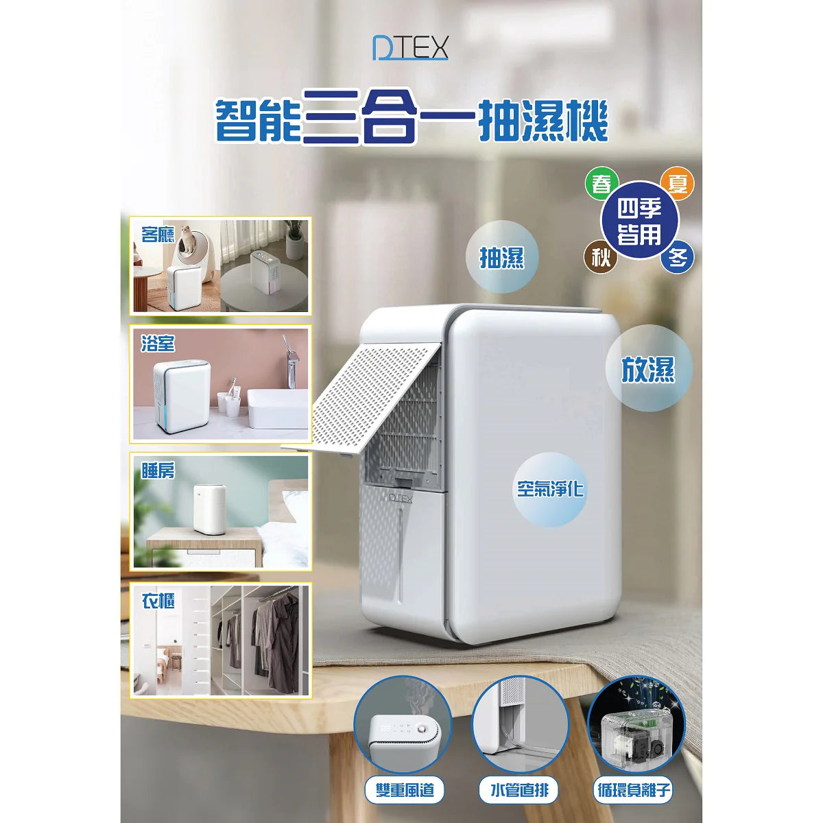現貨｜DTEX - 智能三合一小型抽濕機 (1L) 抽濕、加濕、空氣淨化 (白色)【香港行貨｜約1個工作日內寄出】