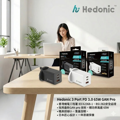現貨｜Hedonic - 3 Port PD 3.0 65W GAN Pro 快充英規火牛 充電器插頭【香港行貨｜約1個工作日內寄出】