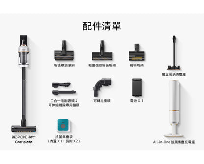 現貨｜Samsung三星 - Bespoke Jet Complete Vacuum Cleaner 210W吸力 旋風吸塵機 (白色) VS20A95843W【香港行貨｜約1個工作日內寄出】