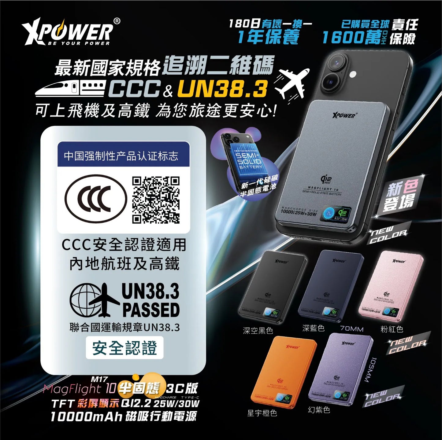 現貨｜XPower - MagFlight10 M17 QI2.2 25W/30W 半固態磁吸行動電源 尿袋 (10000mAh, CCC認證, 3C可追溯二維碼)【香港行貨｜約1個工作日內寄出】