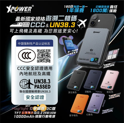 現貨｜XPower - MagFlight10 M17 QI2.2 25W/30W 半固態磁吸行動電源 尿袋 (10000mAh, CCC認證, 3C可追溯二維碼)【香港行貨｜約1個工作日內寄出】