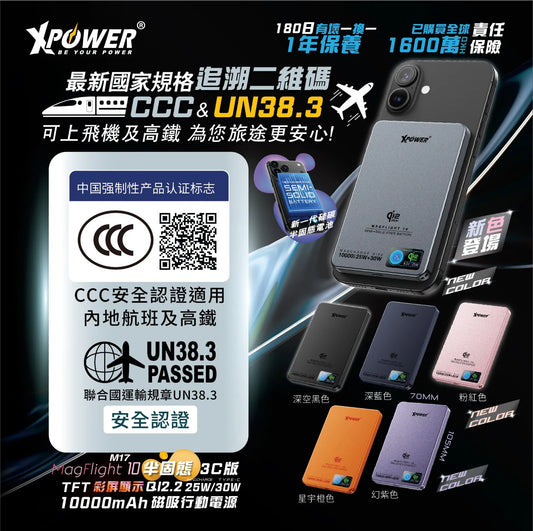 現貨｜XPower - MagFlight10 M17 QI2.2 25W/30W 半固態磁吸行動電源 尿袋 (10000mAh, CCC認證, 3C可追溯二維碼)【香港行貨｜約1個工作日內寄出】